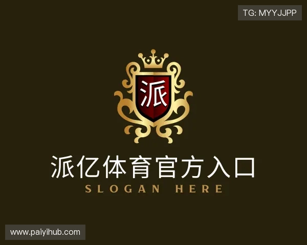 关于派亿体育官方入口